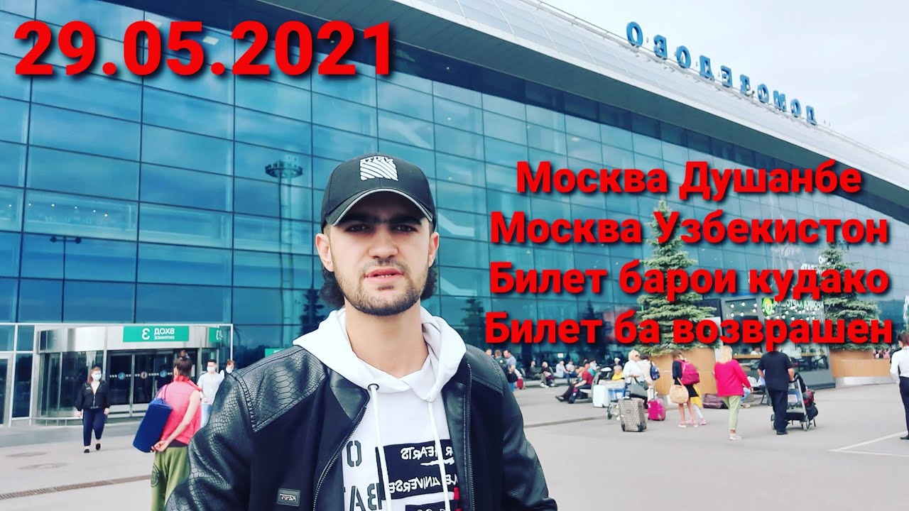 Билет таджик. Москва Душанбе. Билет Душанбе Москва Домодедово. Авиабилеты Москва Таджикистан Душанбе. Авиабилеты Москва-Душанбе прямой.