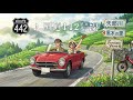 442号線