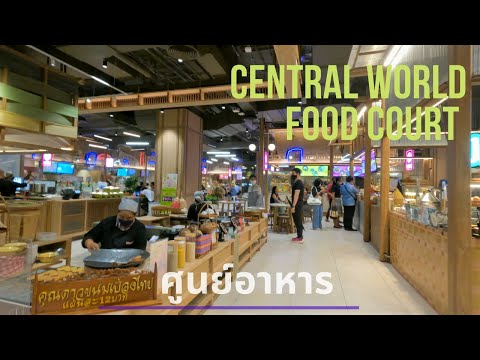 【4K】Food Court at Central World ศูนย์อาหาร เซ็นทรัลเวิลด์ in Bangkok 2022