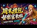 【天堂M】周末禮包督察官來啦！馬戲團下周登場(韓) 分身快練起來！｜👉買鑽卡找編董就對了(正官方來源+開立發票)！