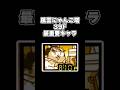 風雲にゃんこ塔39F最重要キャラ #にゃんこ大戦争 #ゆっくり実況
