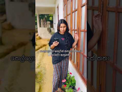 ඇත්ත 😅💔#funnyvideo #trending #viral #fyp #comedy