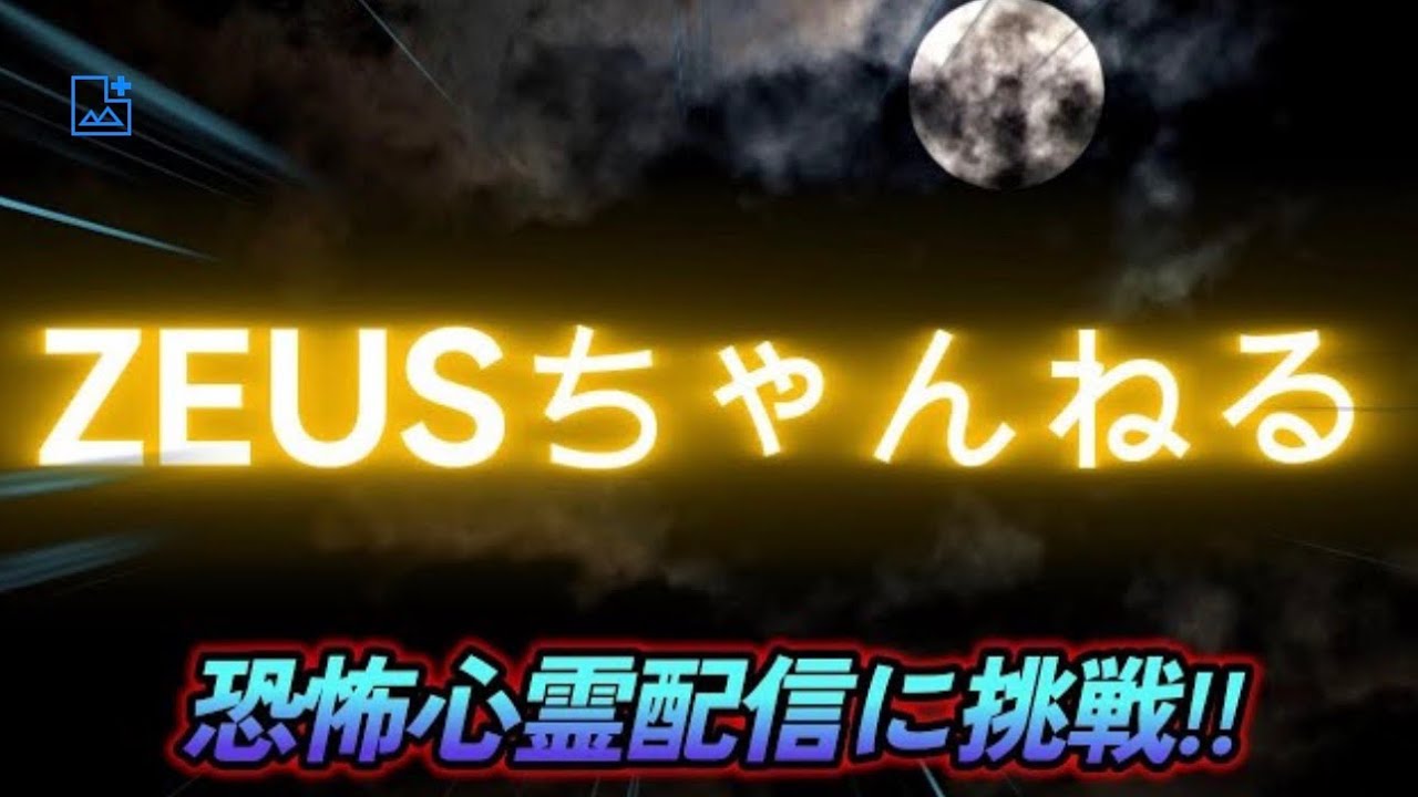 心霊配信👻👻２軒目