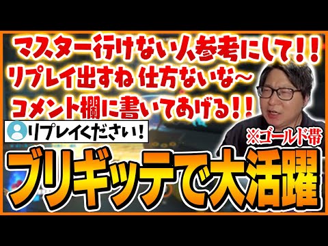 ブリギッテで大活躍し気持ちよくなるたいじ【Overwatch2】