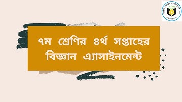 class 7 4th week ‍science assignment 2021