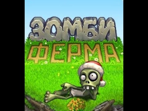 Игры За Зомби На Ютубе Игры За Зомби На Ютубе