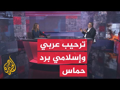 مسار الأحداث ترحيب عربي واسع بخطة ترمب قبيل محادثات شرم الشيخ حول غزة