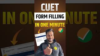 CUET 2026 Exam Form filling in just 1 minutes | Step by Step #cuet #cuetform #cuet2026