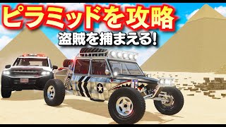 【BeamNG】ピラミッドを攻略せよ！日本パトカーが盗賊を爆破する！スーパーカーでピラミッド内を爆走！オフロードカーで砂漠を探索！車がリアルに壊れるゲーム【ほぅ】