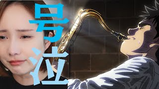 BLUE GIANT 同時視聴