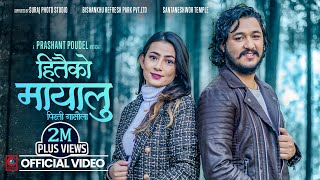 Video thumbnail of "Maile Jati Dherai Maya Hitaiko Mayalu Prashant Poudel New Nepali Song 2079,2022 ft.Prashant |Lochana"