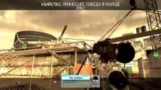 MW2 Final Killcam. Еpisode 2.avi