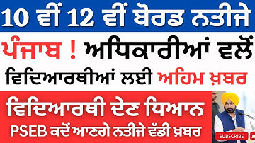 Punjab Todays News | Latest Update 10th 12th Result Latest Update Result Date Final PSEB Result News