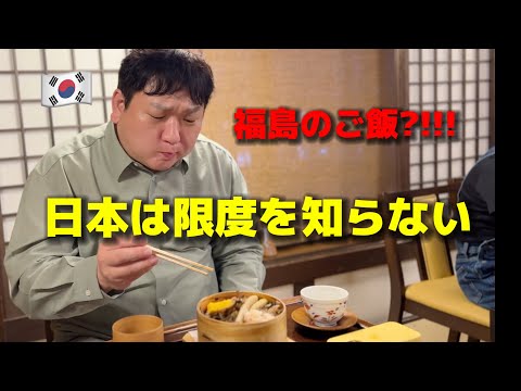 日本は限度を知らないですね...初めて福島に来てご飯を食べて韓国人衝撃！日本の米に改めて大感激！わっぱ飯