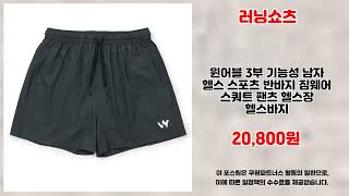러닝쇼츠 추천 | 파격 할인 지금 사야 이득 | 실시간 핫템   | 필수 구매템