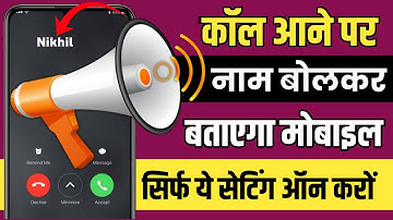 Call Aane Par Name Bolne Wala Setting,Caller Name Announcer Android Settings,Caller Anouncer Setting
