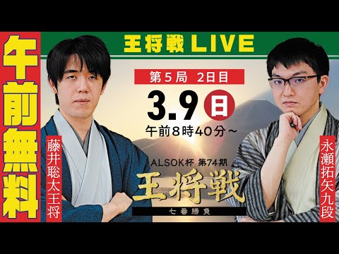 p＋g　盃、組盃17点 午前無料LIVE】ALSOK杯 第74期王将戦 七番勝負 第5局 2日目 藤井