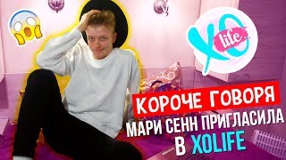 КОРОЧЕ ГОВОРЯ, МАРИ СЕНН ПРИГЛАСИЛА В XOLIFE [От первого лица]