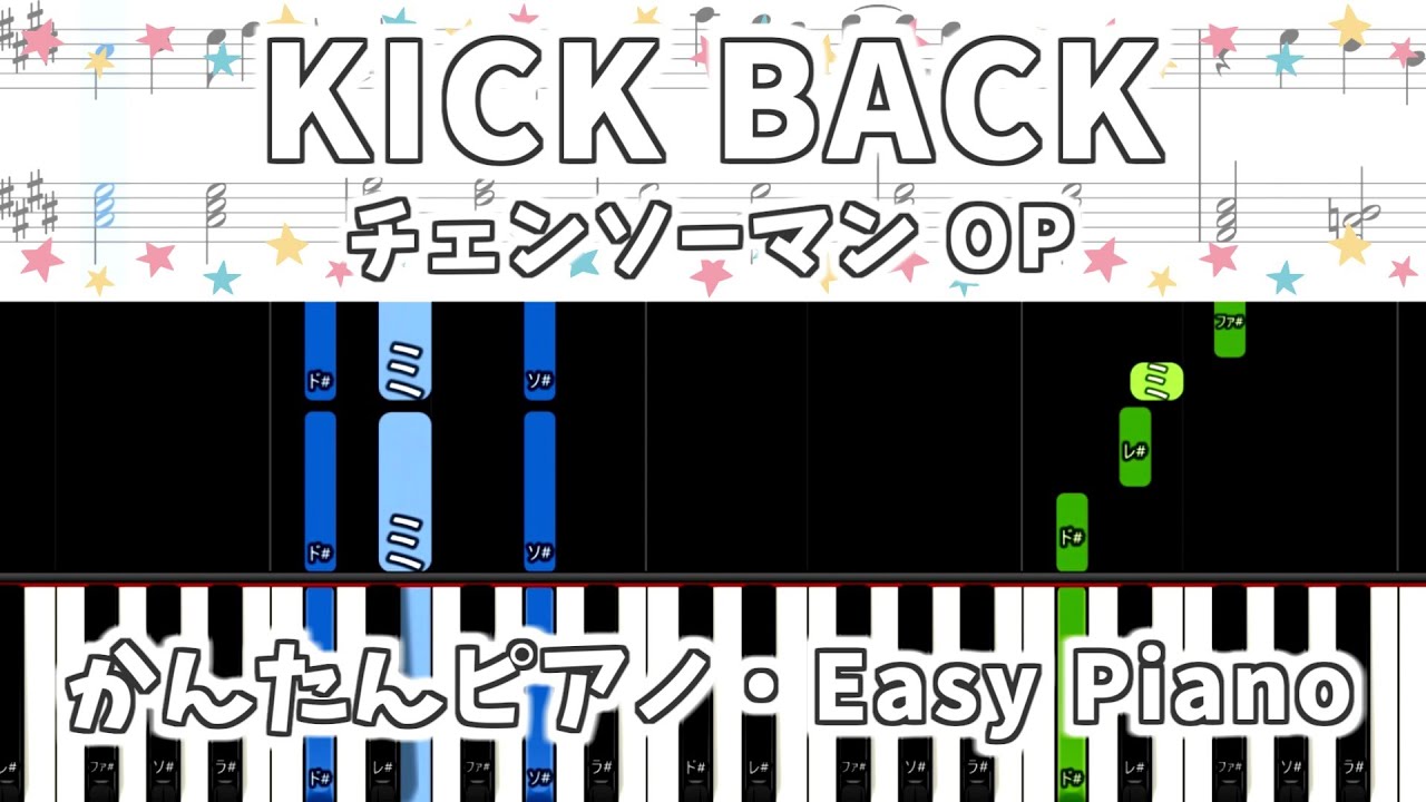 【簡単ピアノ楽譜】KICK BACK 米津玄師 - チェンソーマン OP / CHAINSAW MAN Opening - Yonezu Kenshi | Easy Piano Tutorial