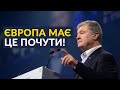 ⚡Потужна промова @Петро Порошенко під час Європейського фінансового конгресу в м. Сопот (Польща)