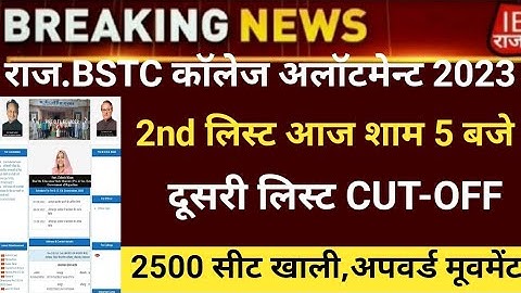 Bstc second list 2023/Bstc college allotment 2023/Bstc Cut-off/bstc 2nd list 2023/bstc latest news