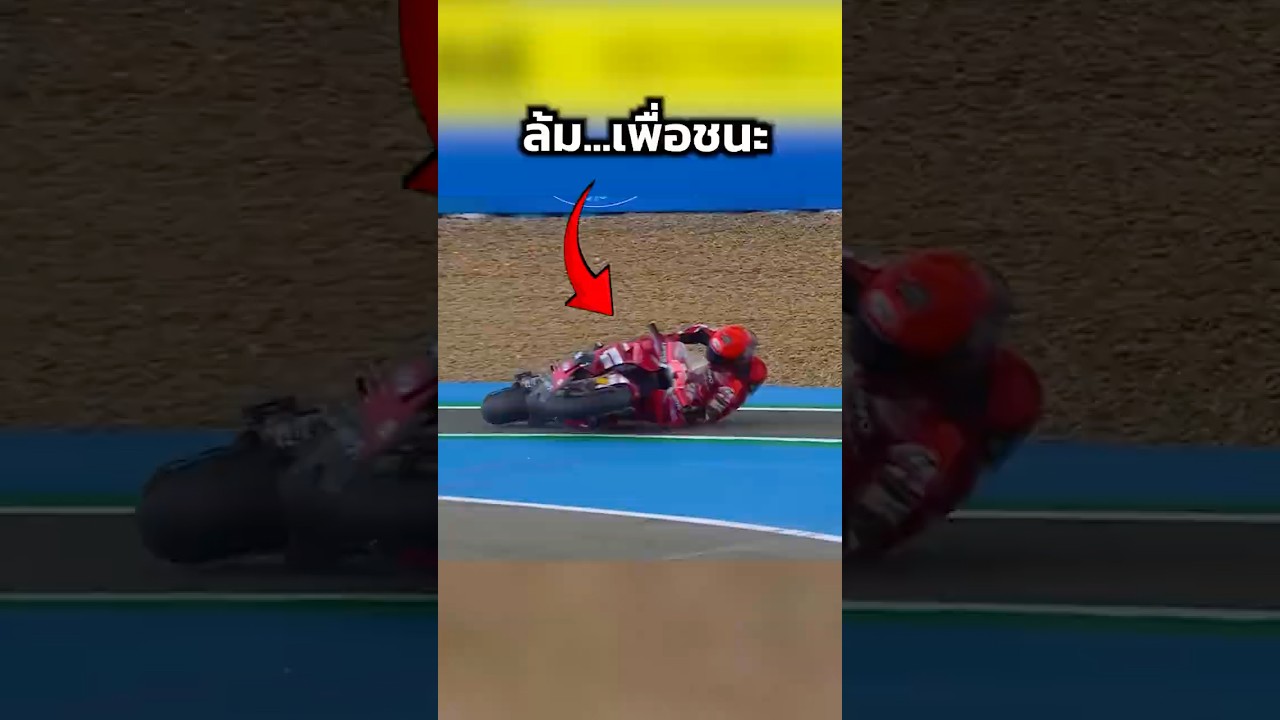 เปลี่ยนความผิดพลาด เป็นชัยชนะ #shortvideo #shortsfeed #shorts #short #motorcycle #motogp #bigbike