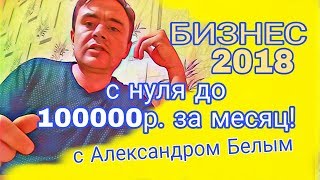 Бизнес с нуля 2018 "Навоз золото" Апрель, Май, Октябрь, Деньги не пахнут! Бизнес с нуля 2018 "Навоз золото" Апрель, Май, Октябрь, Деньги не пахнут!