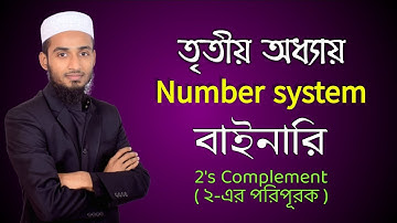HSC ICT Chapter 3 l 2