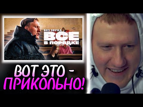 🔥РЕАКЦИЯ ДК | DK - Все в порядке (БЕЗ ЗВУКА) | СОБРАННЫЙ ПЕНАЛ🔥