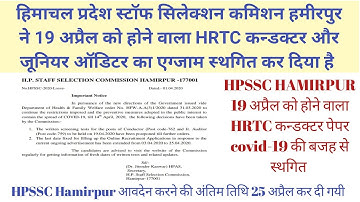 HPSSC HAMIRPUR HRTC Conductor 2020 Written Test Postponed। Online form application date Extended