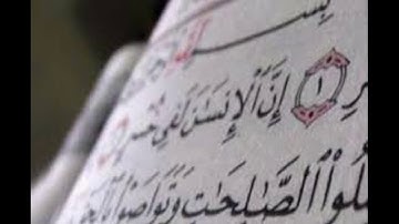 سورة العصر .بصوت الشيخ رمضان شيخ امام مسجد الكالوتي