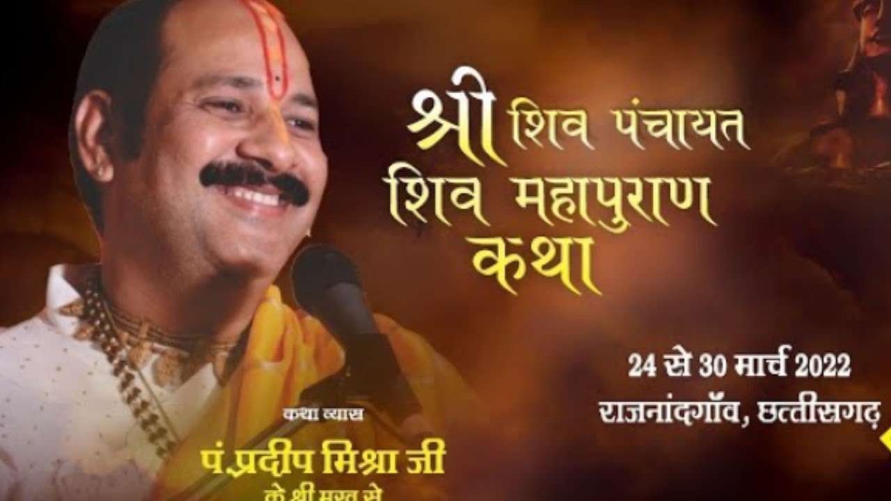 Day _ 06 ll Shri Shiv panchayat Shiv mahapuran Katha ll pandit Pradeep ...