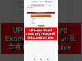UP Home Guard Exam City 2026 Out 🔴 UP Home Guard Exam City 2026 Kaise Check Kare ? Home Guard 2026