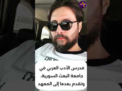 ما لا تعرفه عن الفنان السوري محمد الأحمد
