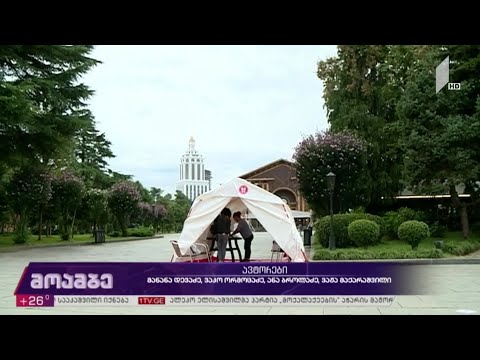 ახალი კორონავირუსის გავრცელების მაჩვენებელი საქართველოში