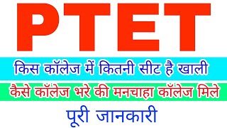 PTET College Seat Vacent List | ptetmdsu2018