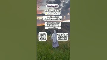 اذكار بعد الصلاة  #فلسطين حرة #متابعين اسماء