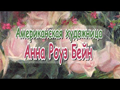 Анна Роуз Фото