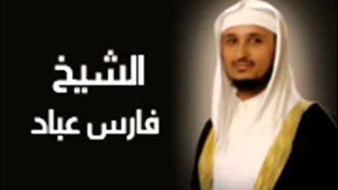 فارس عباد سورة الزلزلة   سورة 99   عدد آياتها 8