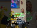 تشطن خاطري جيت عندك تواسيني اكسبلور أمين فرحان تيك توك  شعبي مغربي ترند 