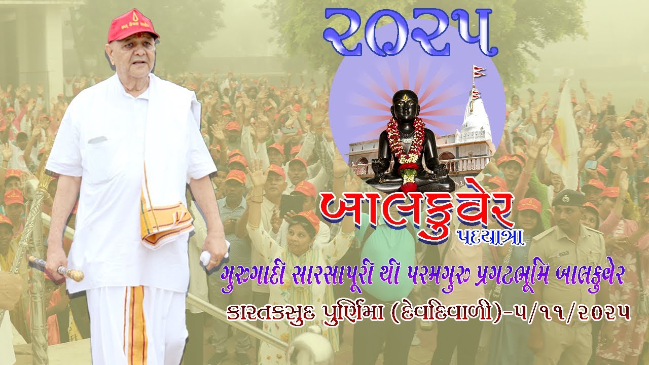 Balkuver padyatra 2025