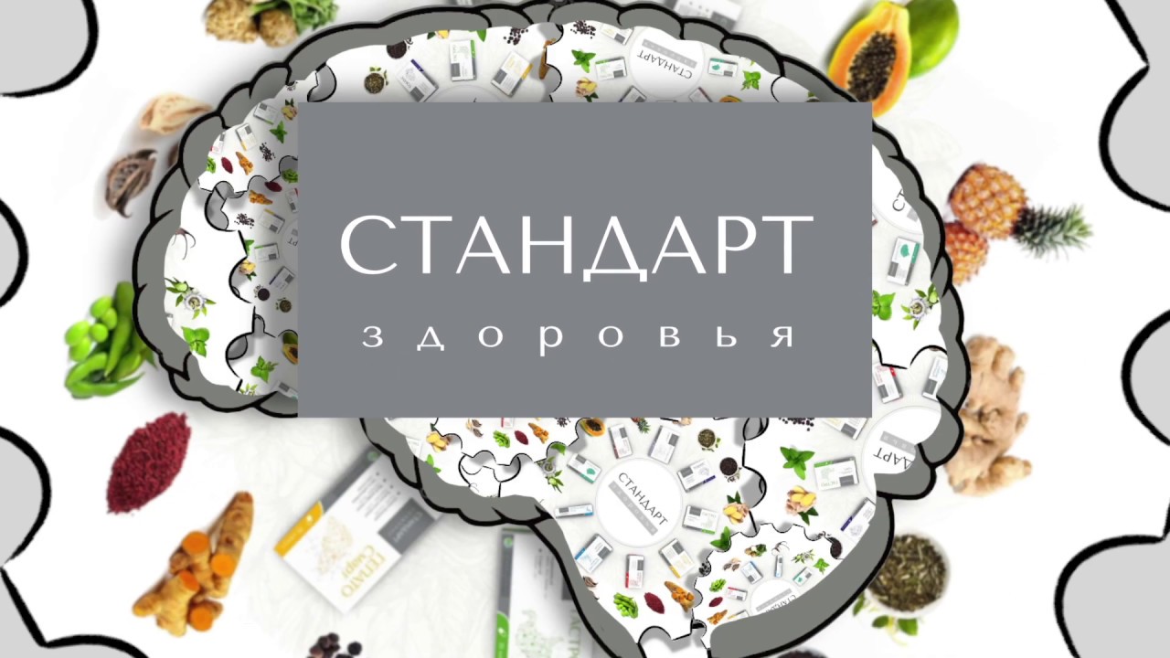 Стандарт здоровья ГАСТРО - YouTube
