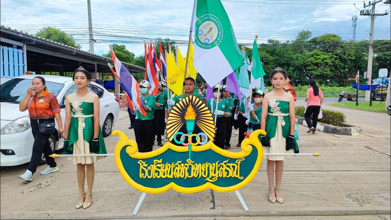 การแข่งขันกีฬานักเรียนระดับประถมศึกษา ปีการศึกษา 2566 | โรงเรียนสหวิทยานุสรณ์