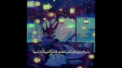 القارئ إسلام صبحي تلآوة خآشعة من سورة الإسراء || حالات واتس اب دينية