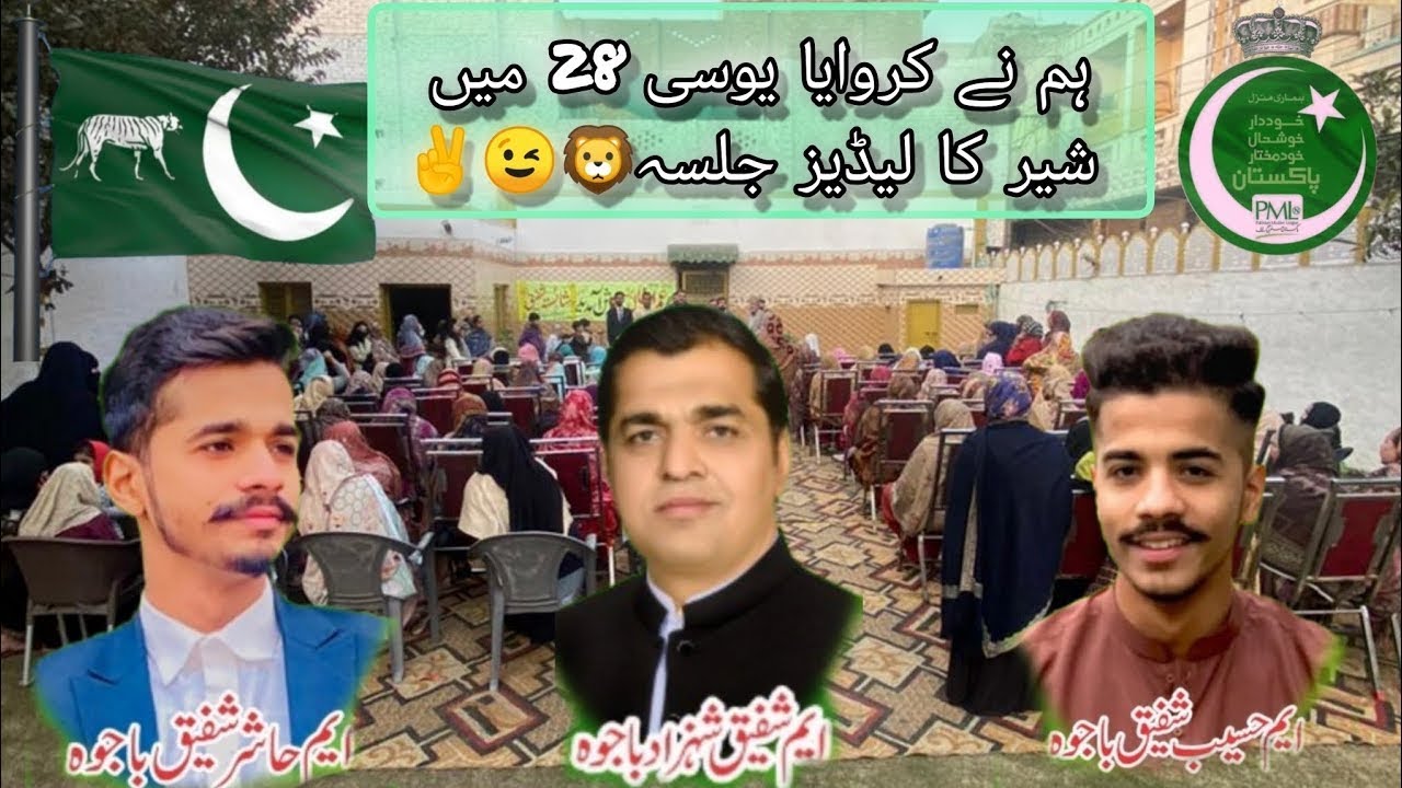PMLN UC 28 | Women meeting 