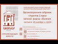 Организационное собрание для студентов 1 курса заочной формы