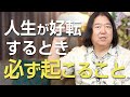 人生が好転する時に起こる、ヒーリングクライシスとは??