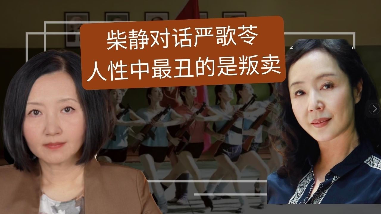 严歌苓：作为《芳华》原作者，我恨死了文革 — Transcript