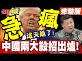 中美科技競爭