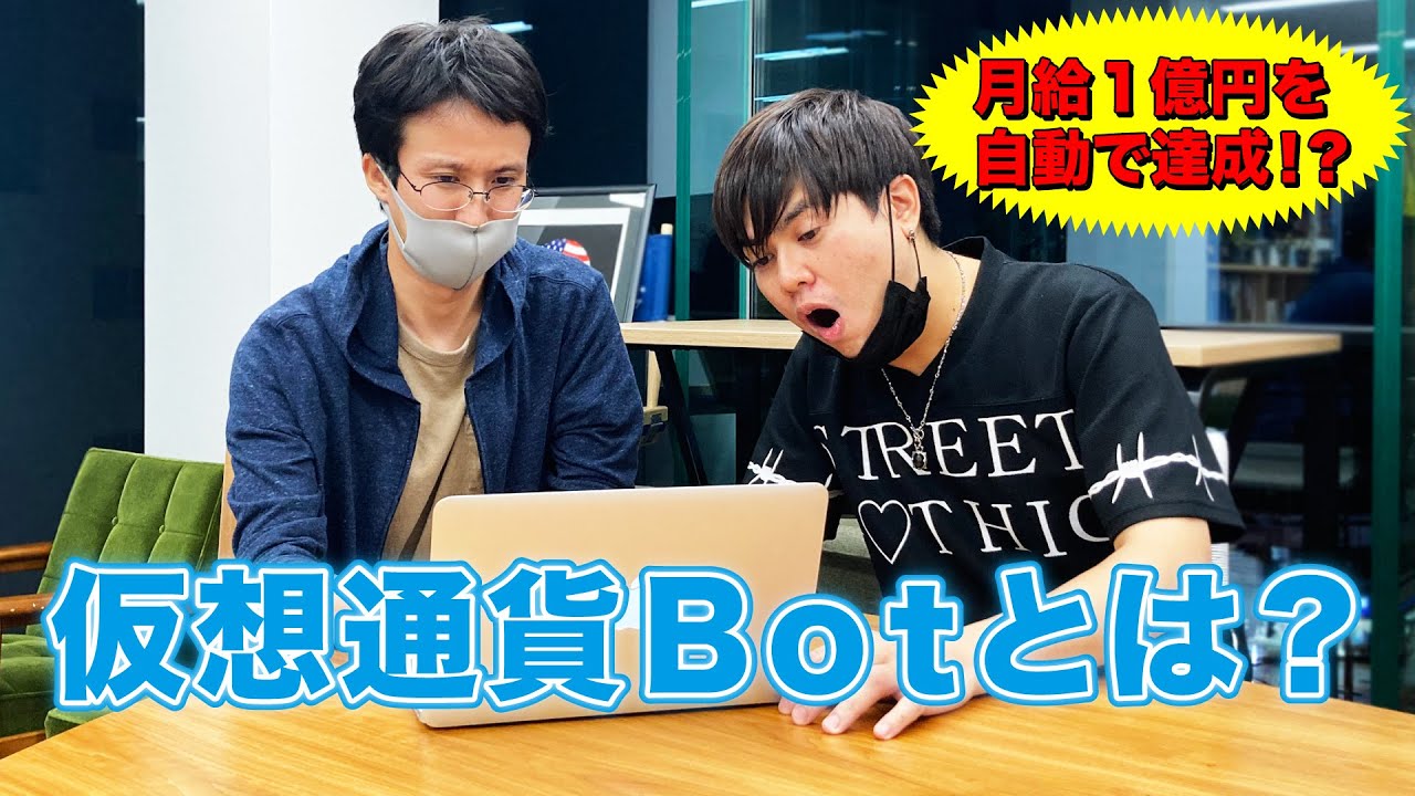 仮想通貨Botterとは何者なのか？【Bot / ボット】 - YouTube